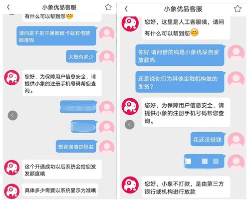 小象优品被诉催收爆通讯录 辱骂借款人朋友家人 颜值卡 业务存疑